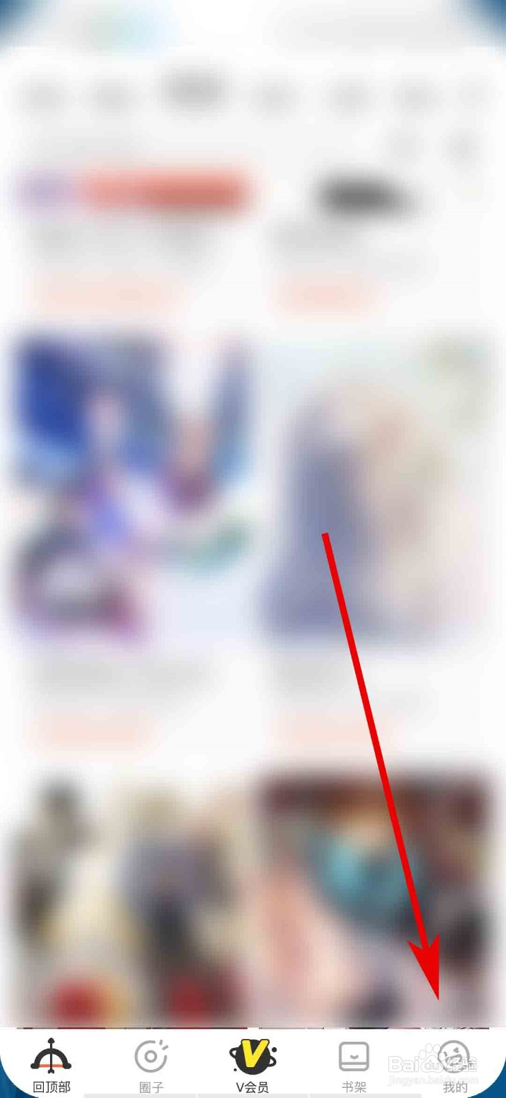腾讯动漫app怎么更换背景墙显示