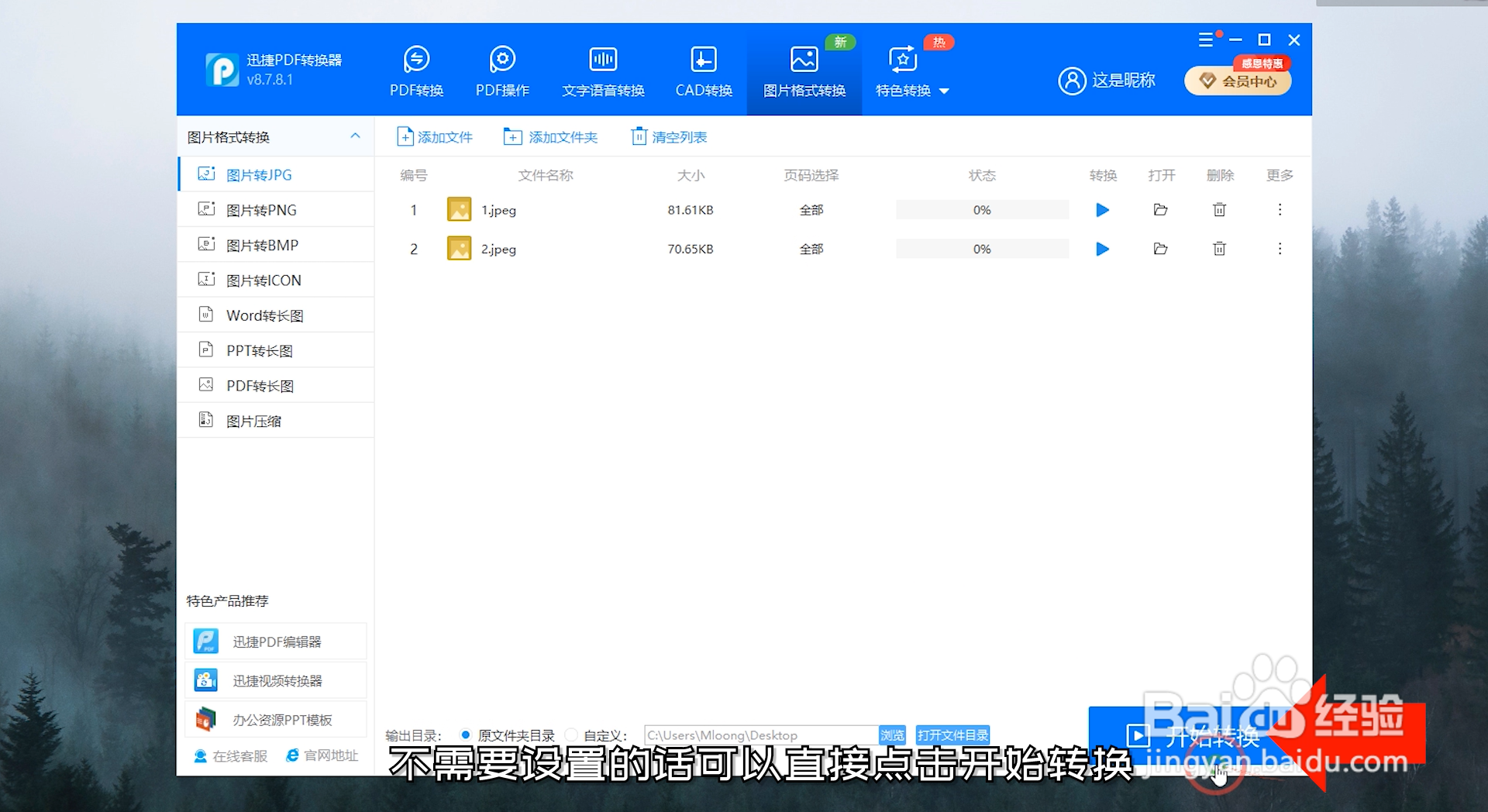 jpeg怎么转换成jpg格式