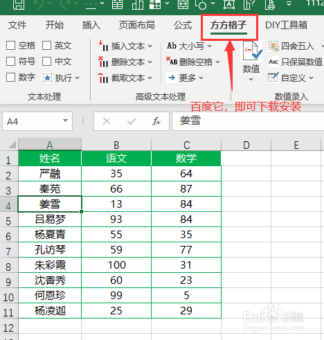 Excel如何批量插入多个空行