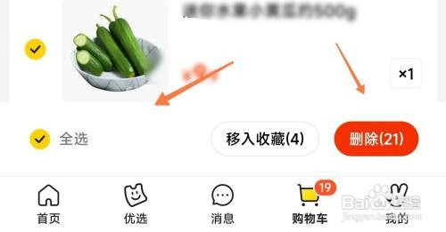 美团购物车怎么才能清空