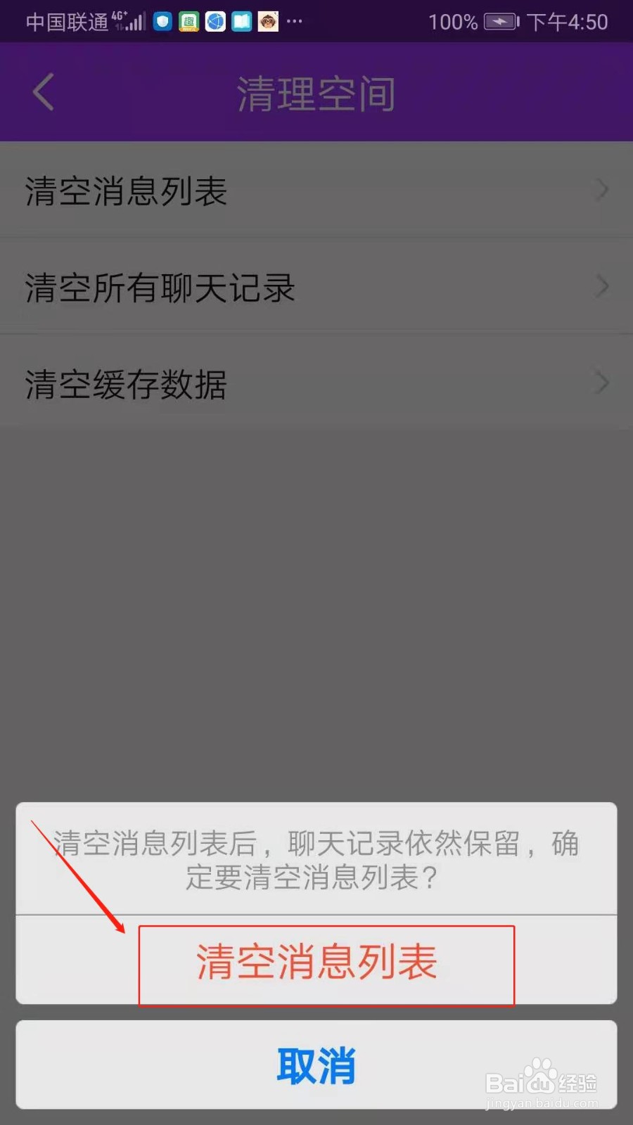 陌见APP怎么清空消息列表