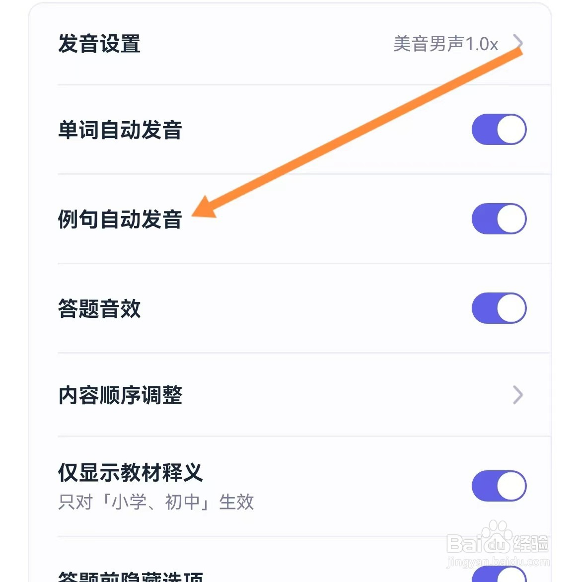 万词王如何查找例句自动发音