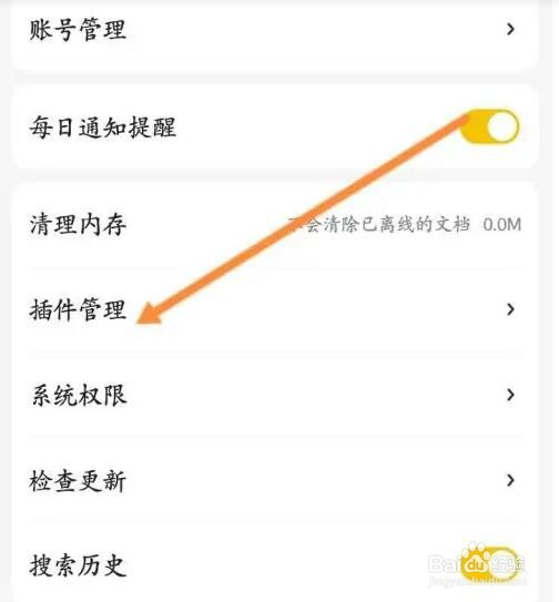 不挂科APP如何下载安装插件