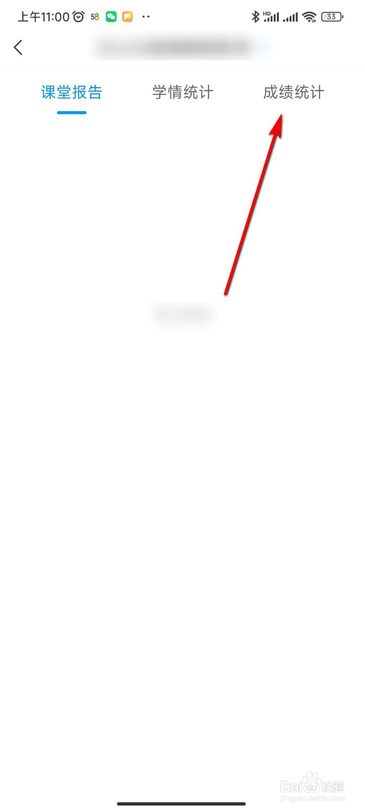 学习通怎么查看成绩统计