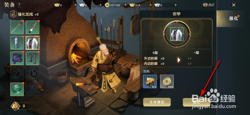 秦时明月世界怎么强化装备