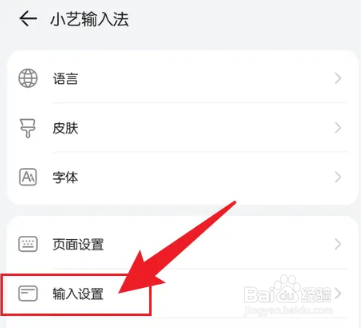 小艺输入法五笔设置成98版本