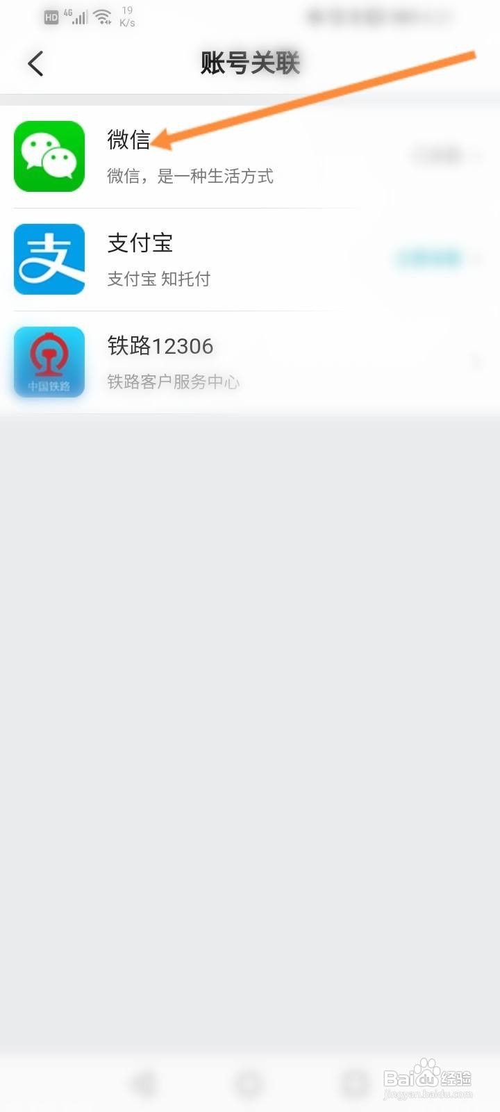 去哪儿旅行怎么解绑微信