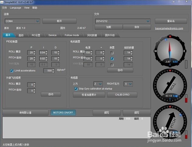 大疆phantom 2 vision加云台教程