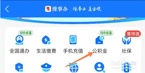 怎么查公积金利息？