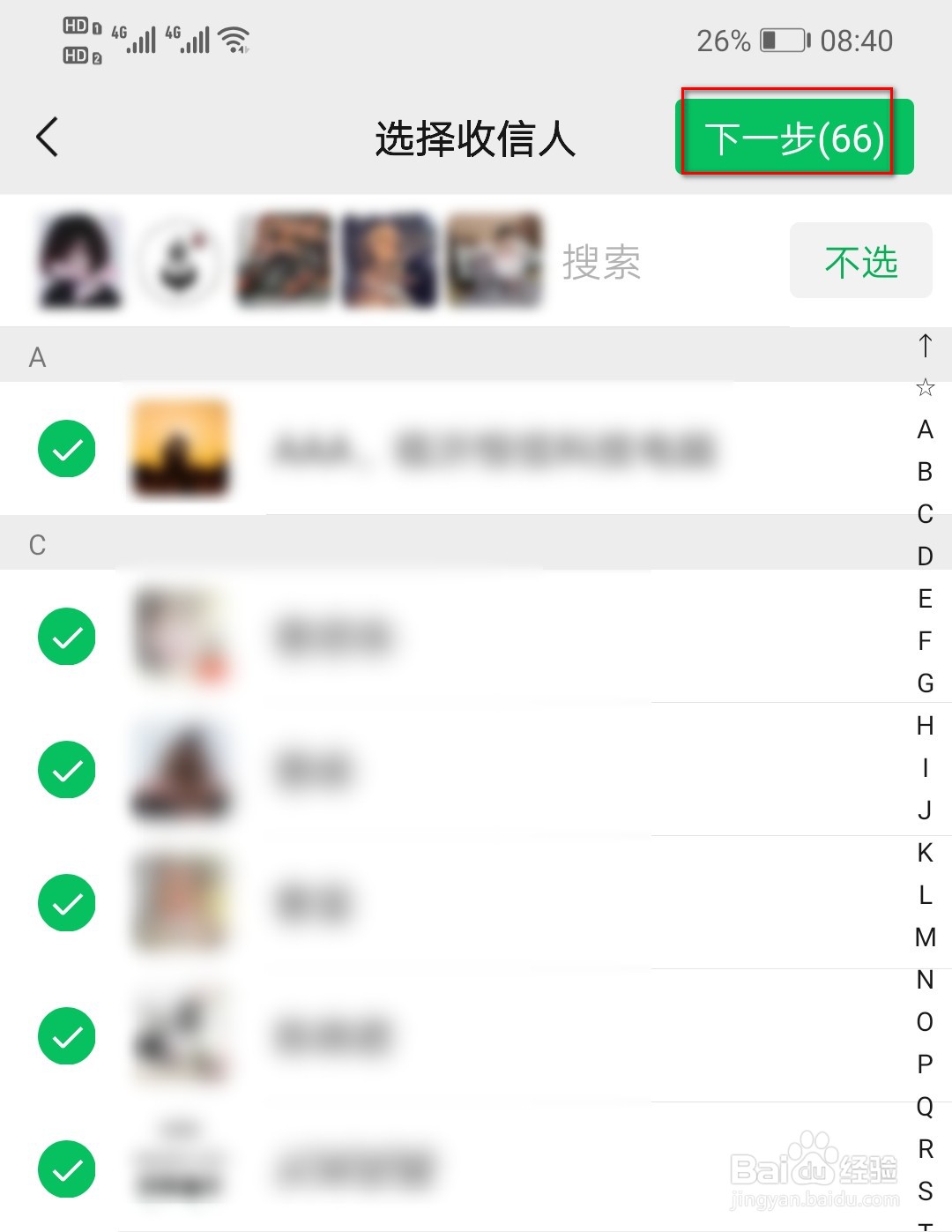 微信怎样给所有人发消息,如何群发