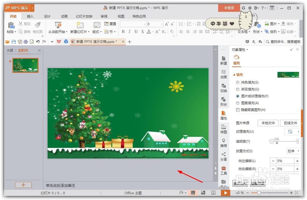 wps的ppt怎么样设置背景图片