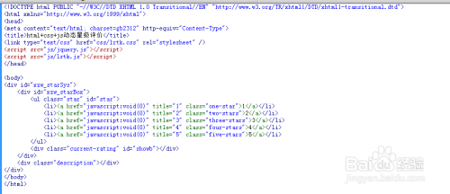html+css+js动态星级评价