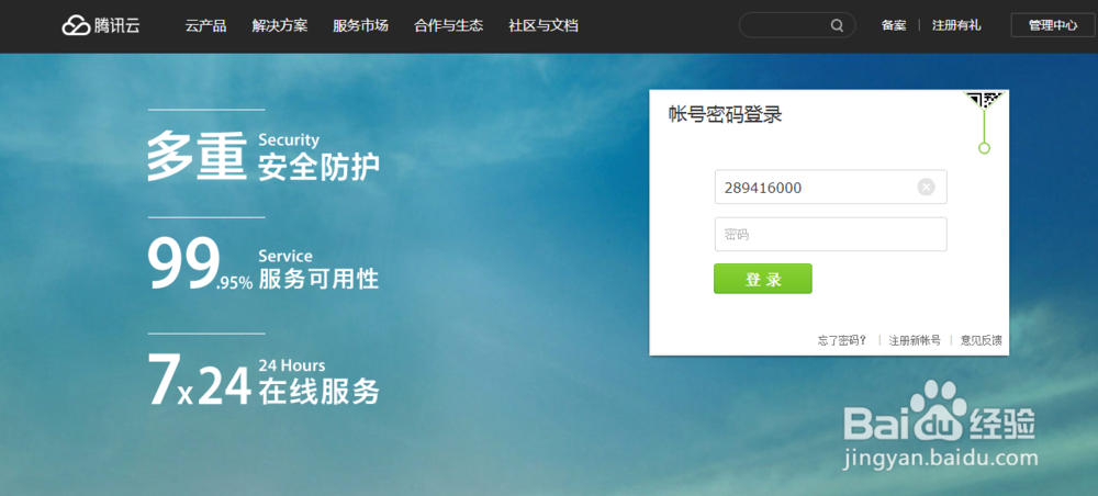 如何申请并开通腾讯云服务器