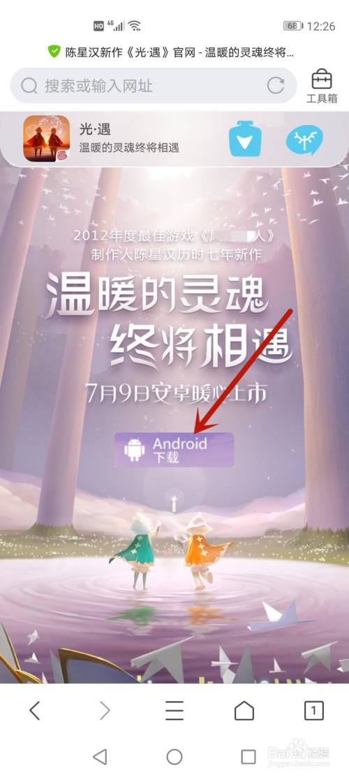 官服光遇怎么下载