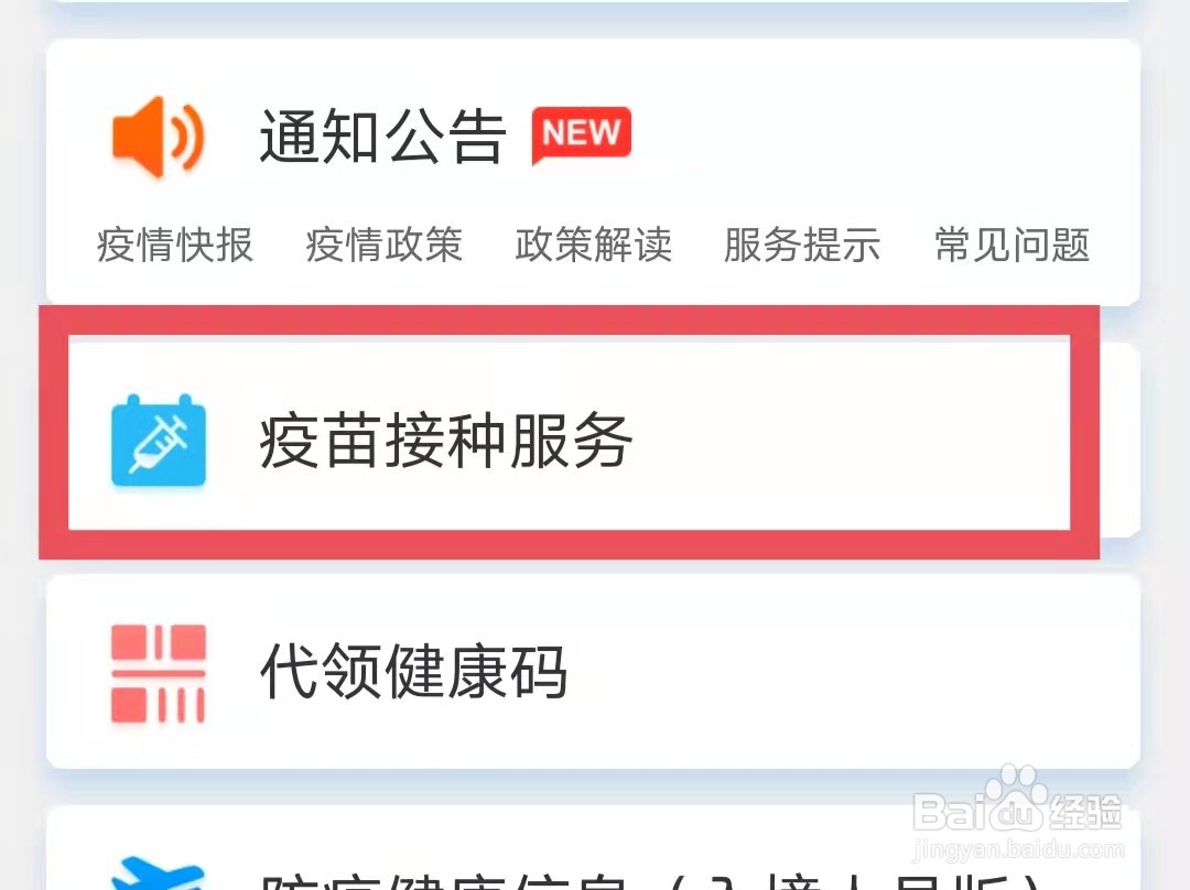 外地疫苗怎么查询接种记录