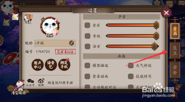 阴阳师怎样设置自动战斗技能可选
