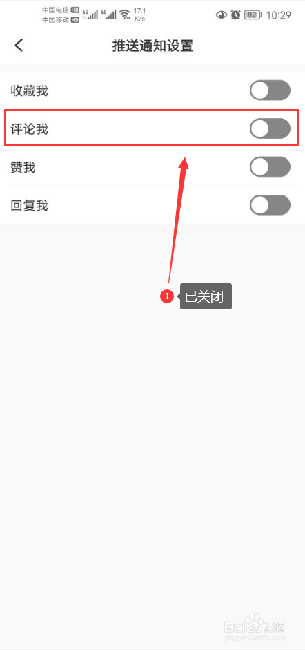 美丽修行怎么关闭好友评论我消息推送通知功能