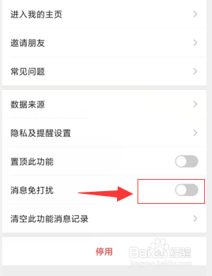 微信运动消息免打扰怎么设置