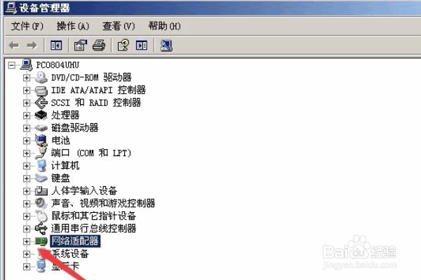 XP网卡被禁用怎么启用恢复