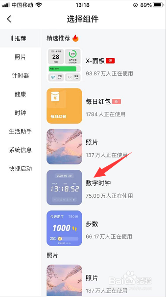 苹果手机怎么添加数字时钟小组件