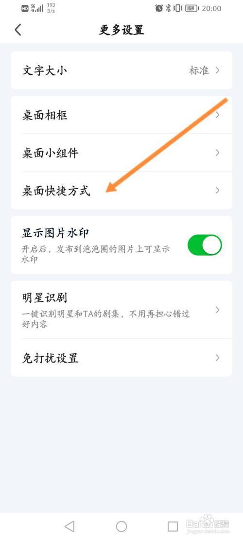 爱奇艺怎么设置桌面快捷方式?