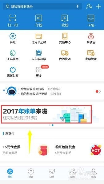 支付宝年度账单怎么看,2018预测