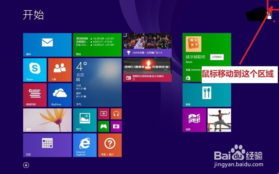 win8安装的应用在哪里