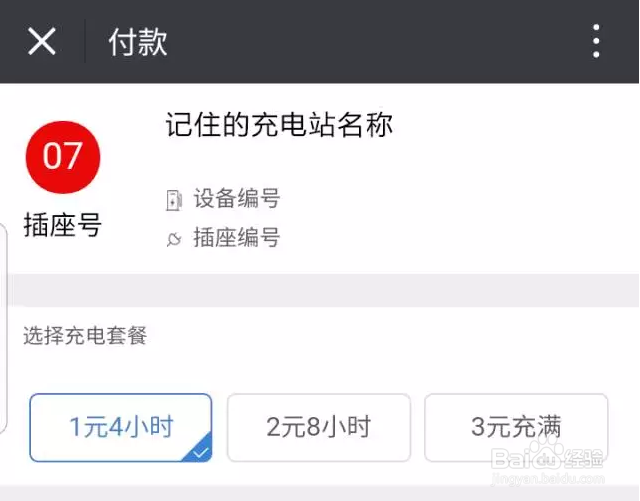 充电小斑马远程充电指南