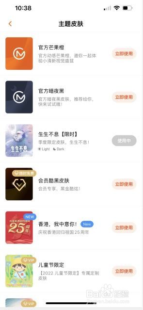 芒果TV怎么设置主题皮肤？