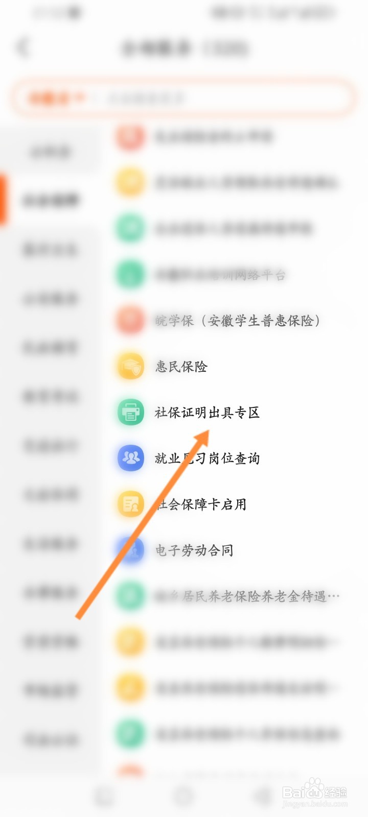 皖事通软件怎么开具社保证明