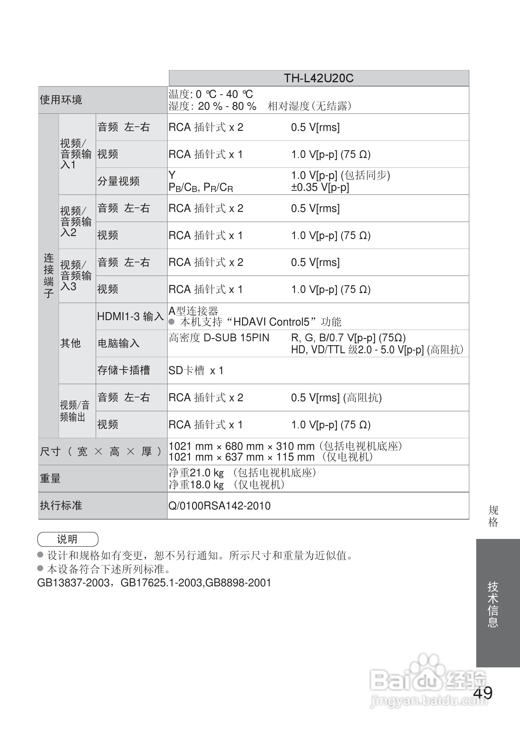 松下液晶电视TH-L42U20C型使用说明书:[5]
