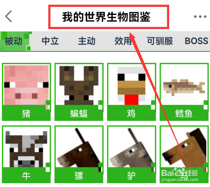如何利用网易大神查看我的世界手游中的生物图鉴