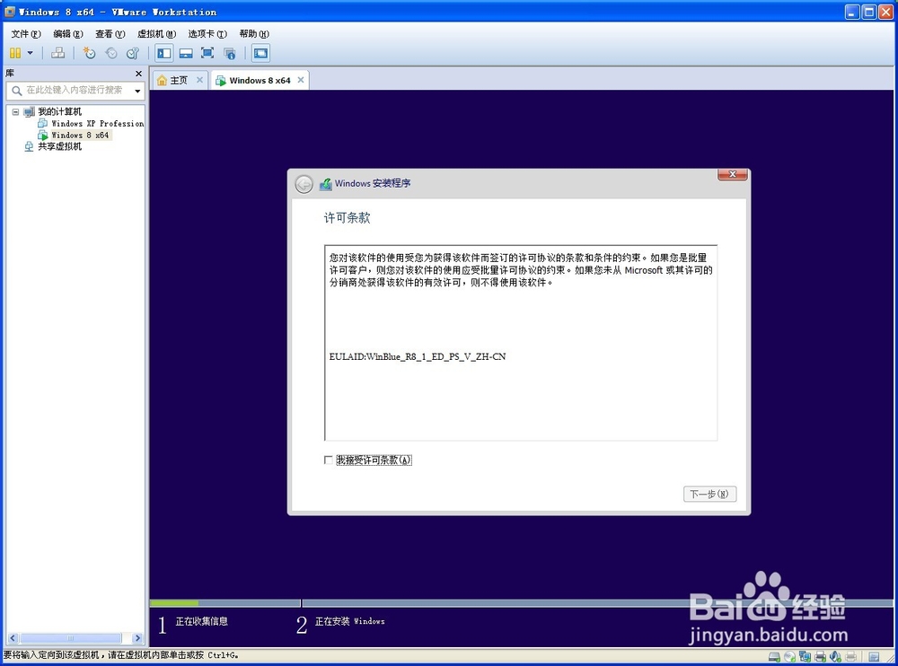 虚拟机v10.0.1下安装windows8系统