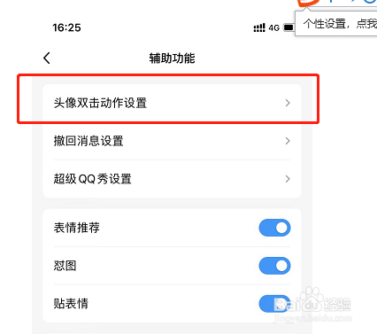 QQ的“头像双击动作装扮”在哪里设置？