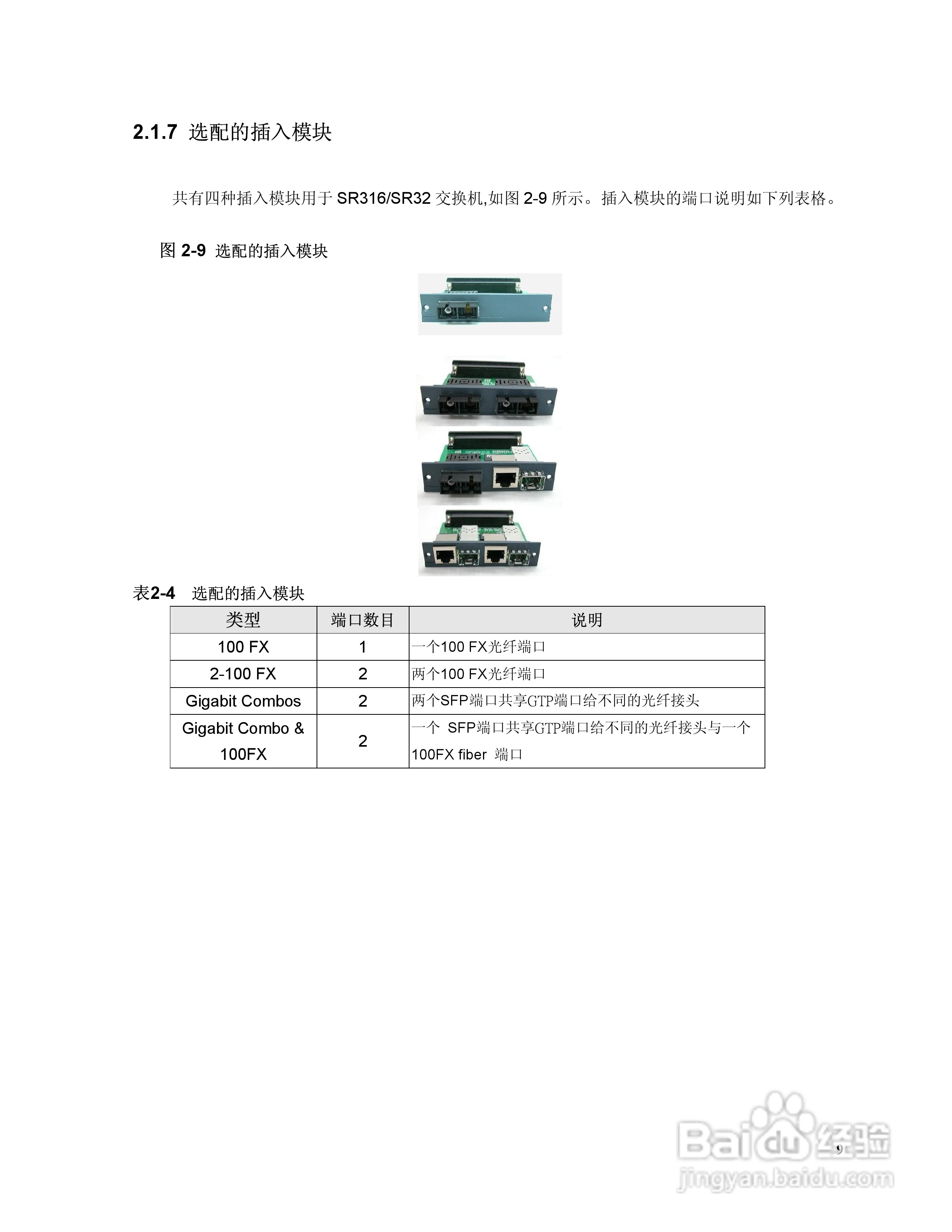 思科交换机SR316型使用说明书:[2]