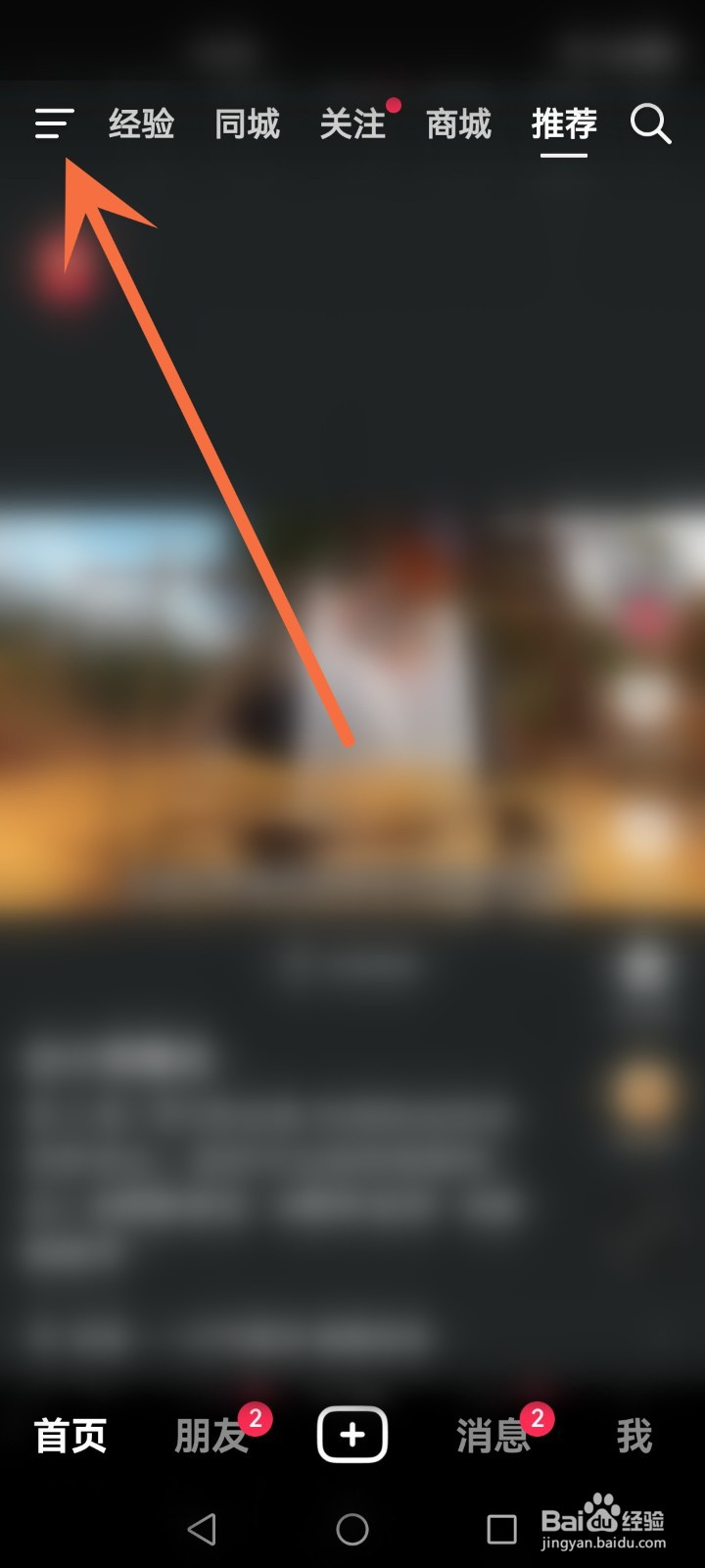 抖音怎么关闭自动旋转进入全屏功能