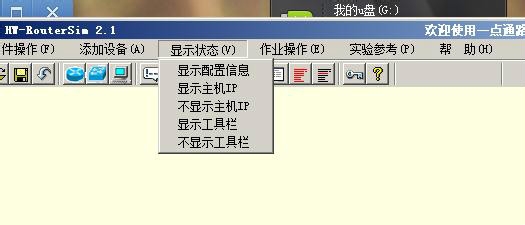 如何使用路由仿真模拟软件