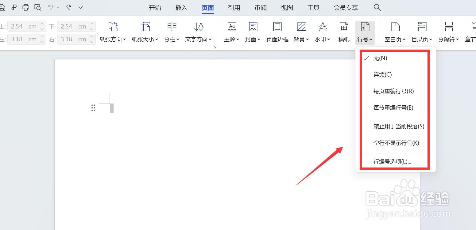 word每页行数怎么设置