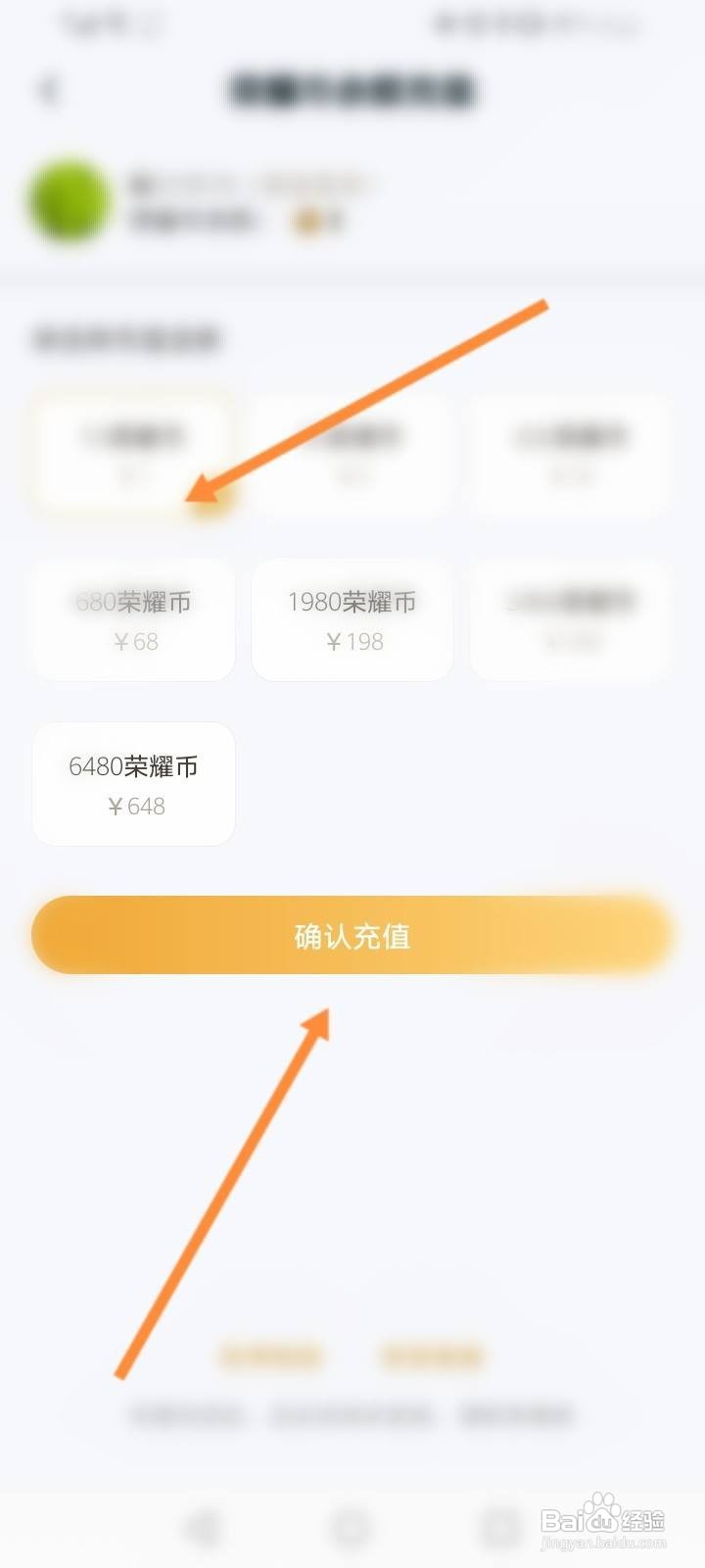 王者营地怎么充值荣耀币