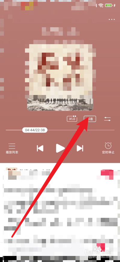 云听在哪里设置音质