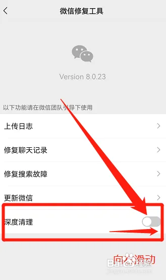 微信深度清理怎么打开
