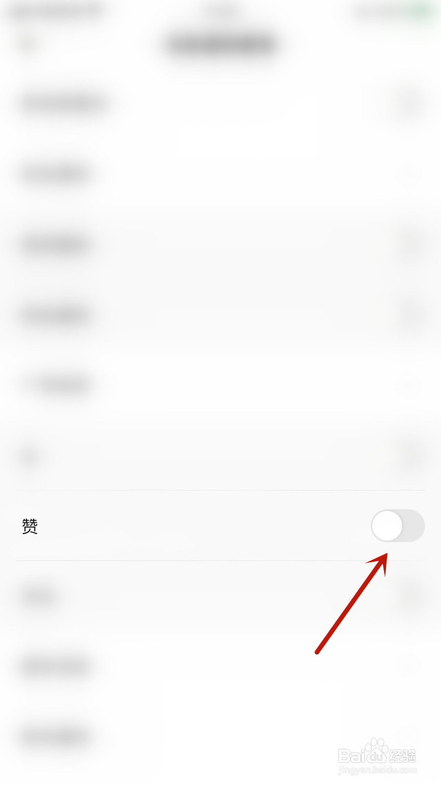 碰爪怎么设置赞提醒关停
