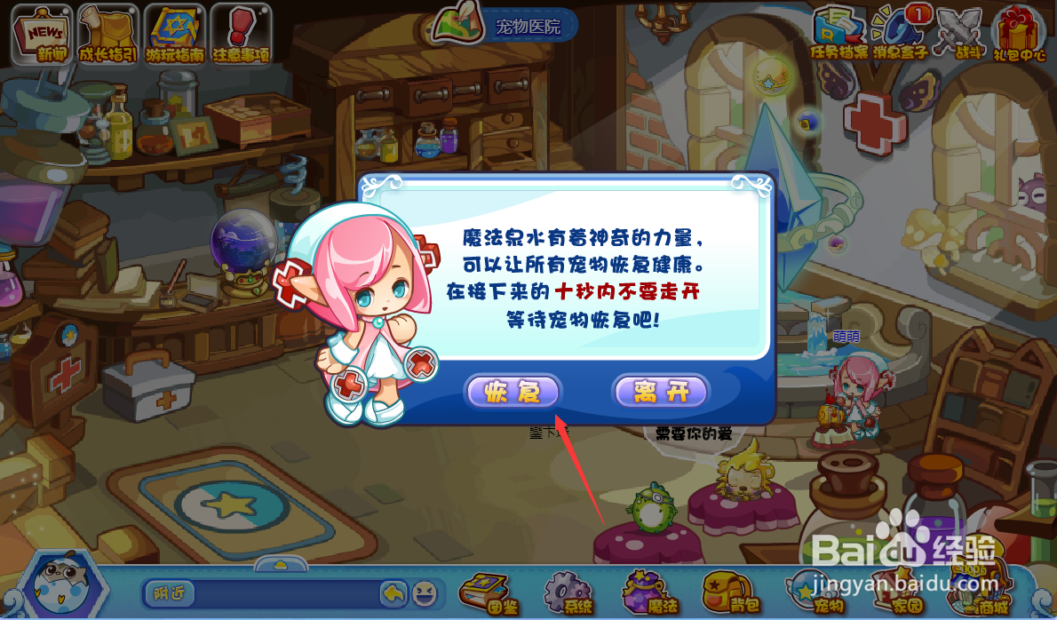 洛克王国魔法泉水在哪里