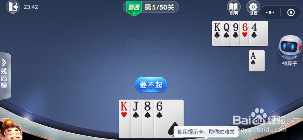 新版微信斗地主残局闯关普通模式1-5关