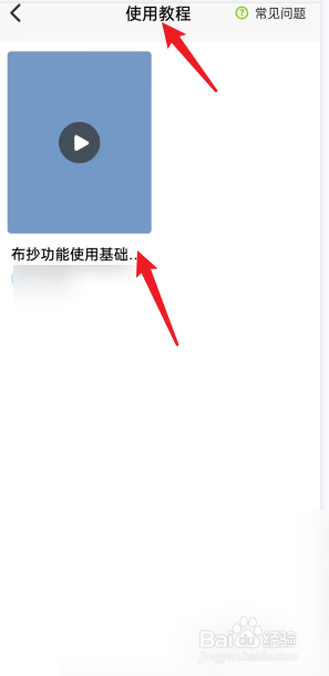 布抄APP在哪查看使用教程