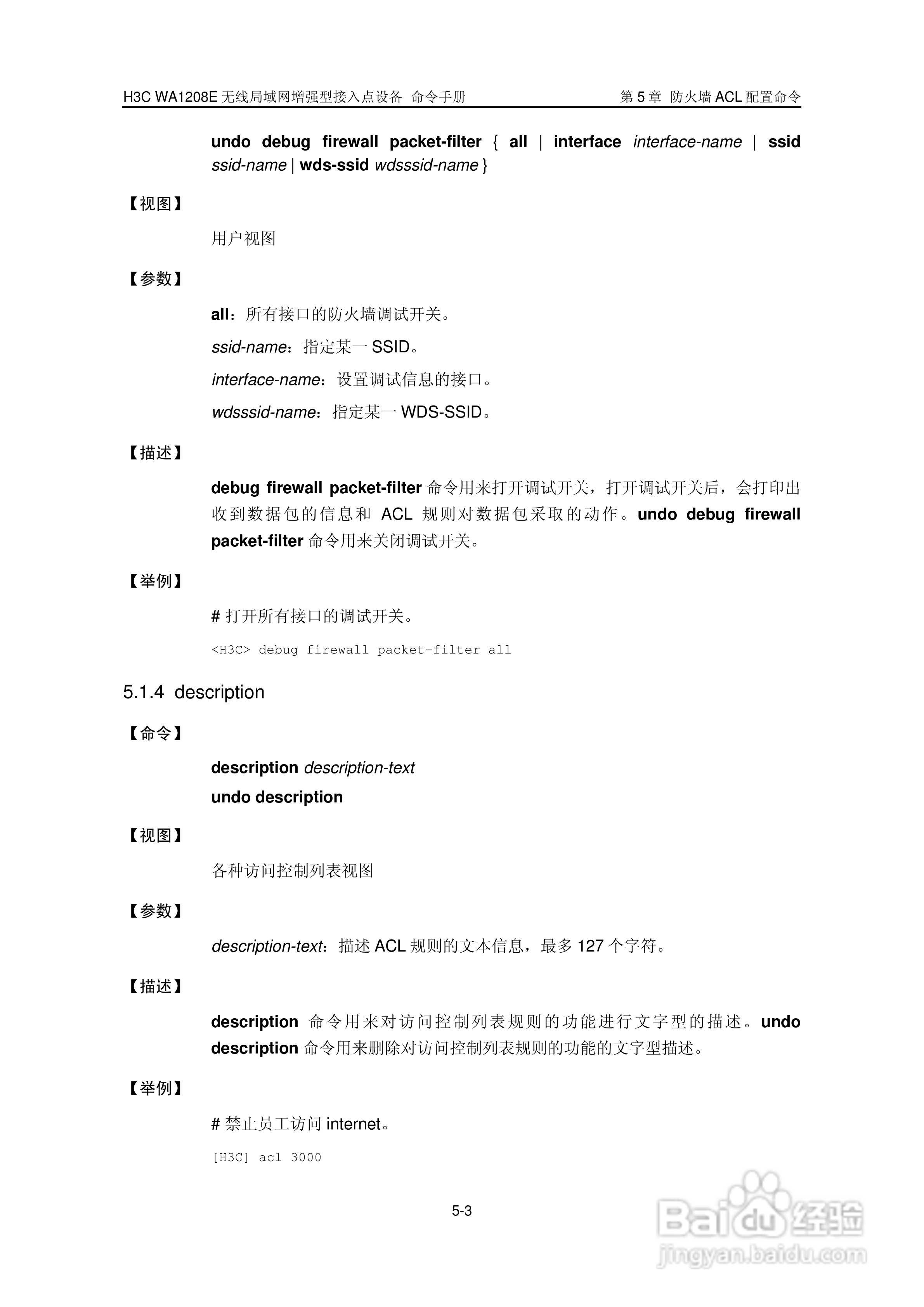 华三交换机WA1208E型说明书:[9]