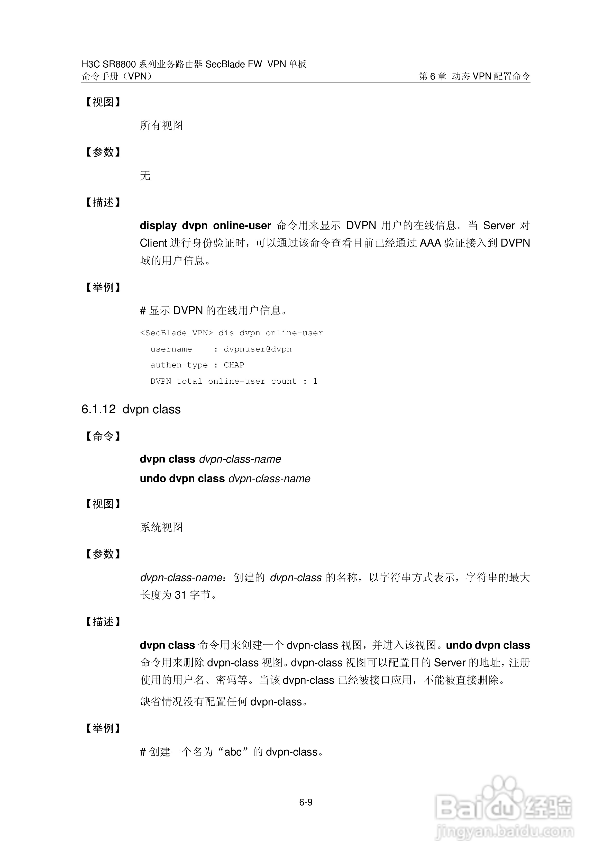 华三交换机SR8800型说明书:[15]
