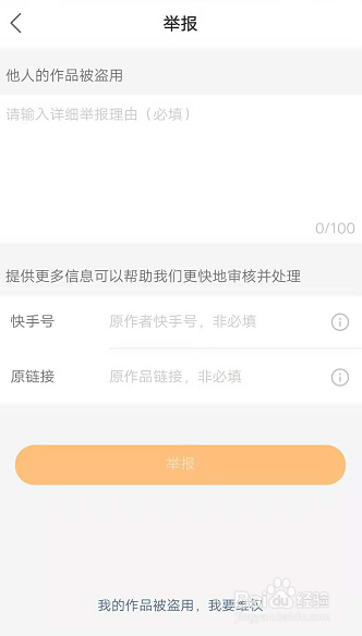 快手怎么举报他人作品