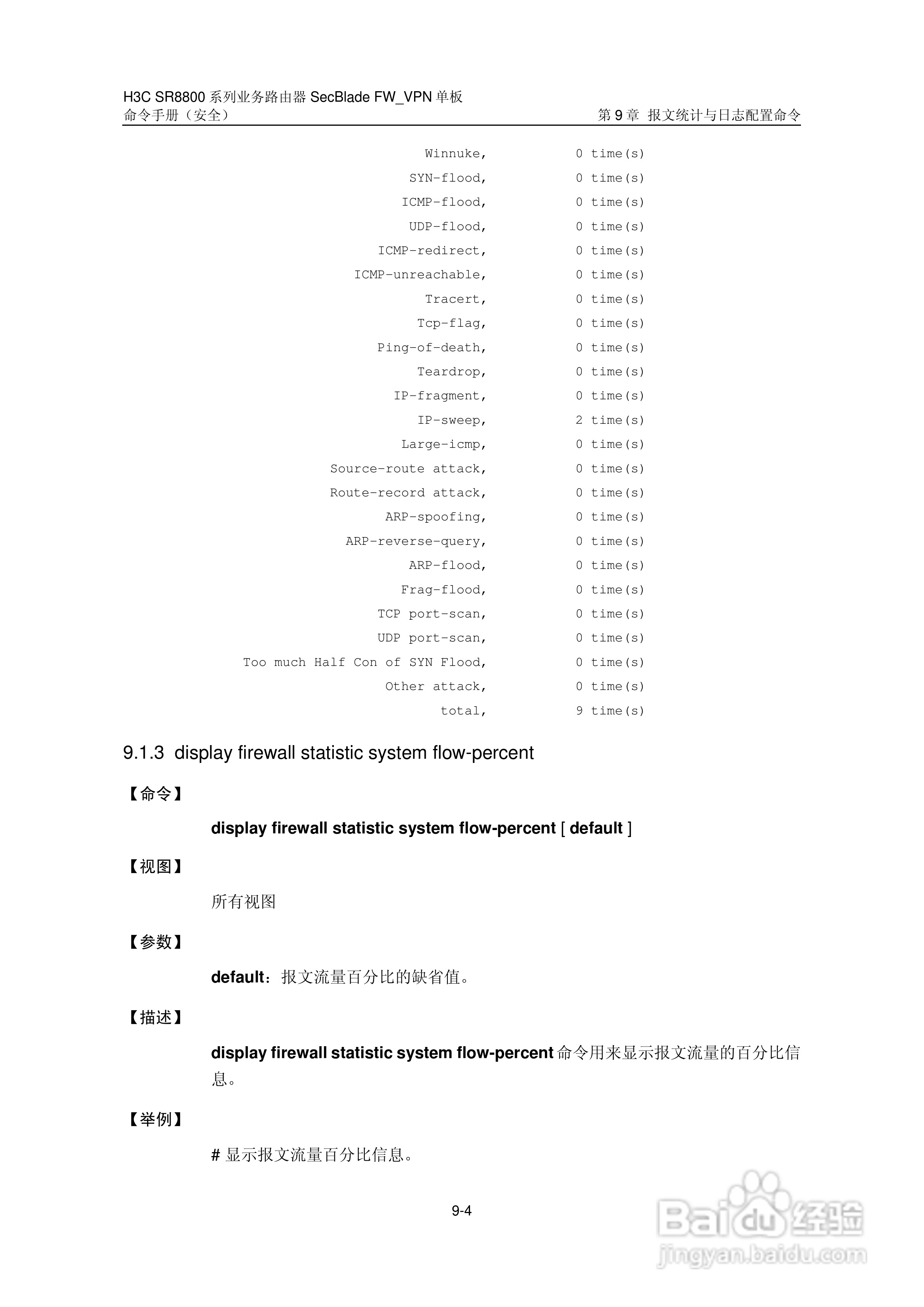 华三交换机SR8800型说明书:[39]
