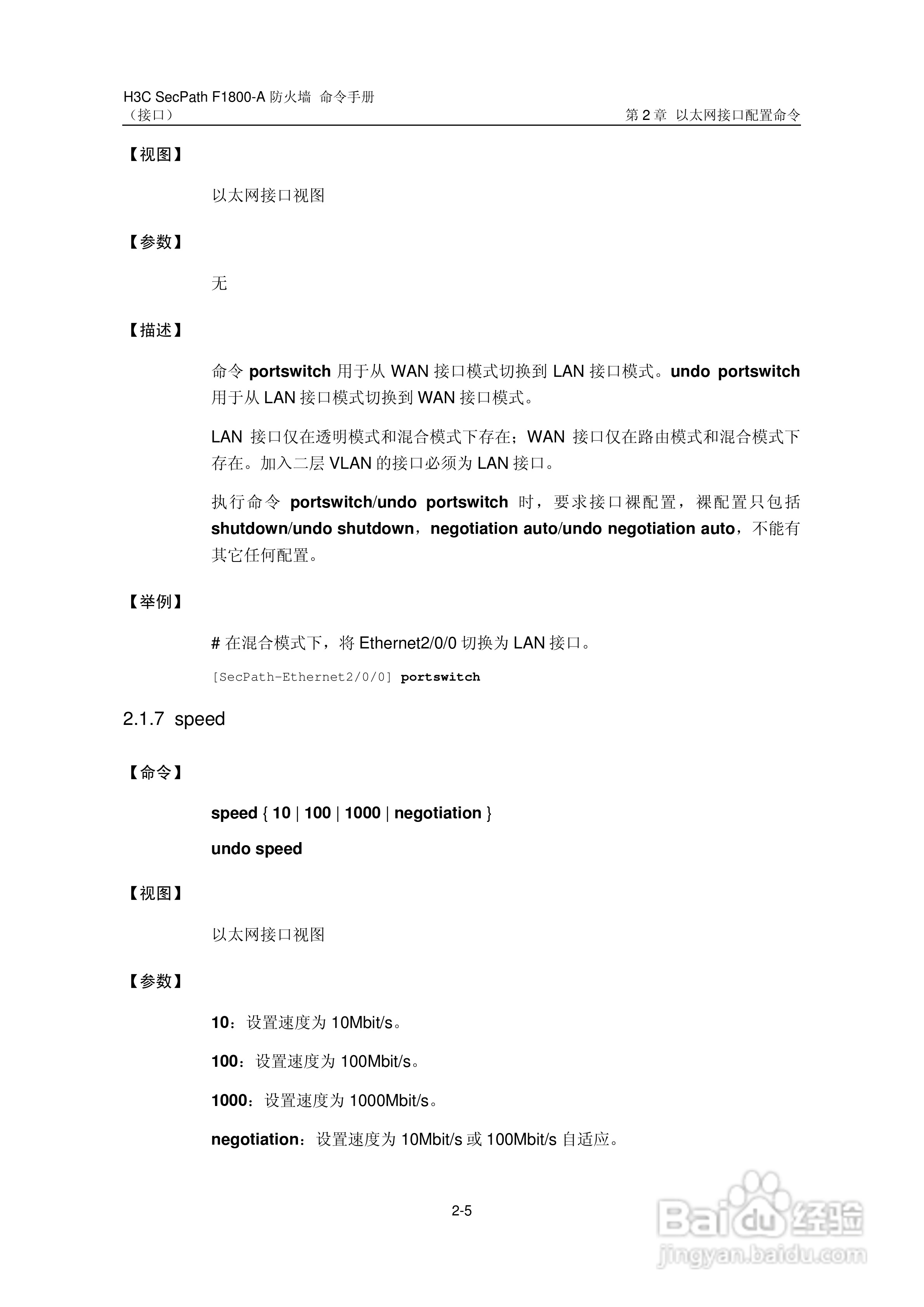 华三交换机SecPathF1800-A型说明书:[21]